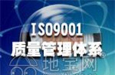 江西南昌ISO9001认证办理公司_1